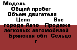  › Модель ­ Volkswagen Transporter › Общий пробег ­ 300 000 › Объем двигателя ­ 2 400 › Цена ­ 40 000 - Все города Авто » Продажа легковых автомобилей   . Брянская обл.,Сельцо г.